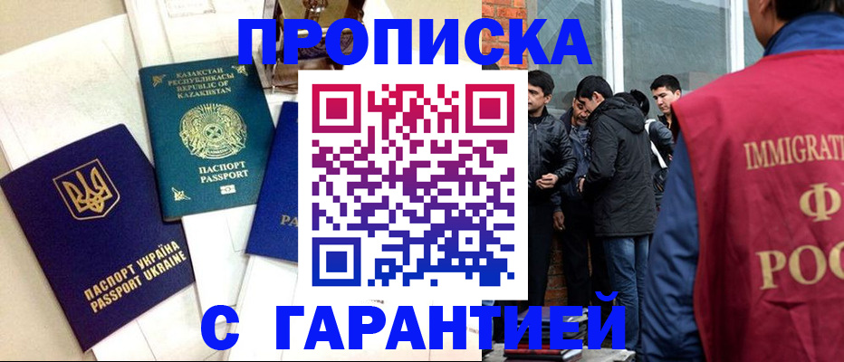 прописка 2025 в Гуково