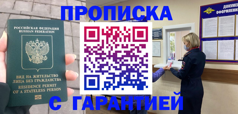 прописка для военкомата в Гуково