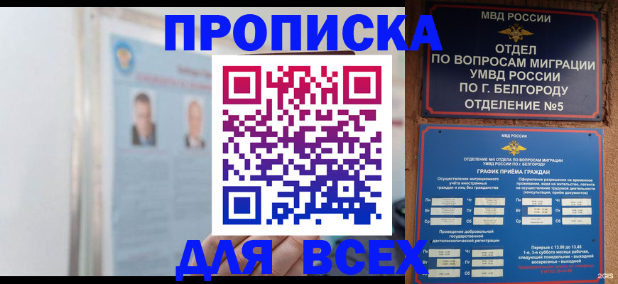 прописка для школы в Гуково