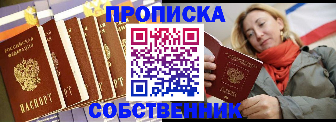 прописка 2025 в Гуково